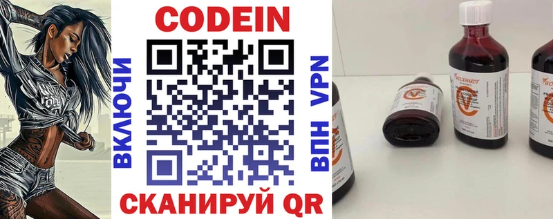 Купить где Орск Кодеин напиток Lean (лин)